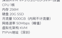 企鹅小屋 深圳KVM VPS 0.2G-05-SVIP
