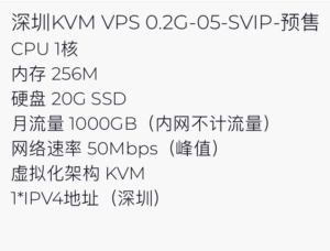企鹅小屋 深圳KVM VPS 0.2G-05-SVIP