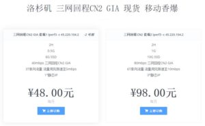 浩瀚星辰三网回程CN2 GIA 套餐