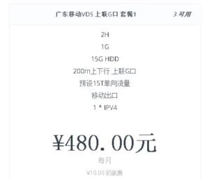 广东移动VDS 预售 上联G口