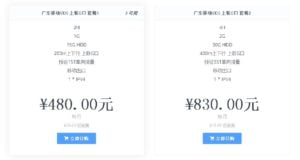 广东移动VDS 预售 上联G口 测试ip ：120.236.42.1
