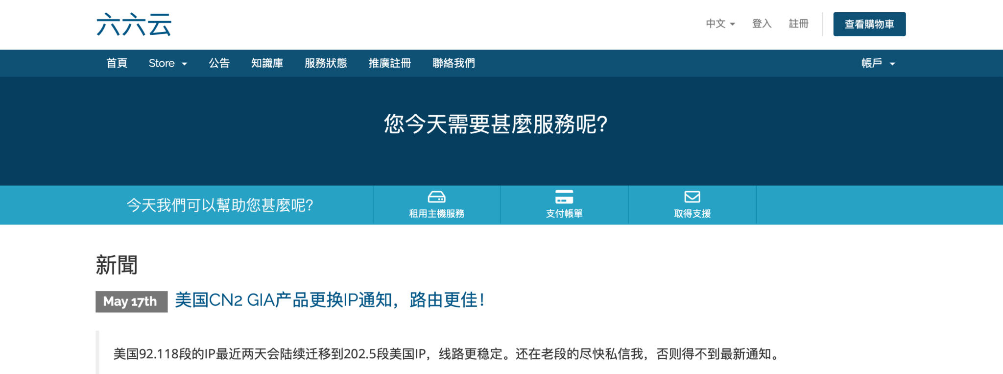 六六云 香港BGP促销，五折起购，移动优秀，1核/1G内存/1T流量/月付￥22.5