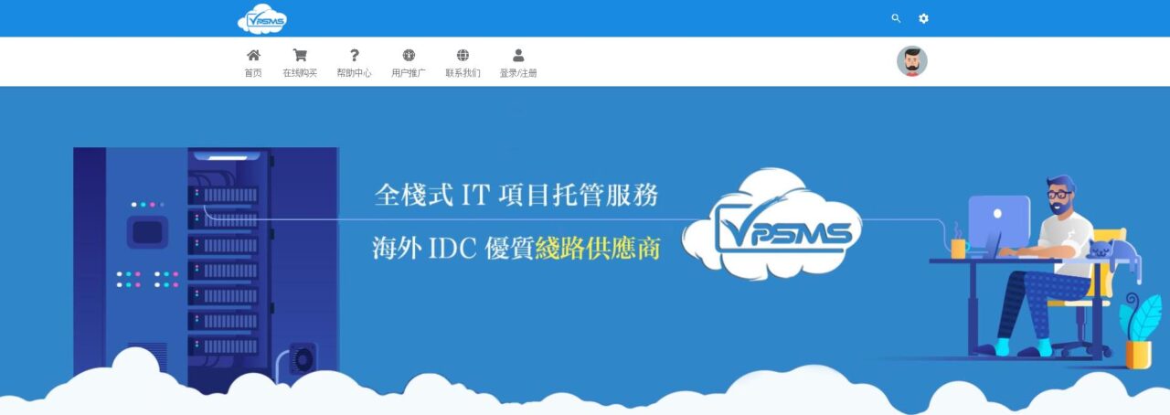 VPSMS 520欢庆优惠