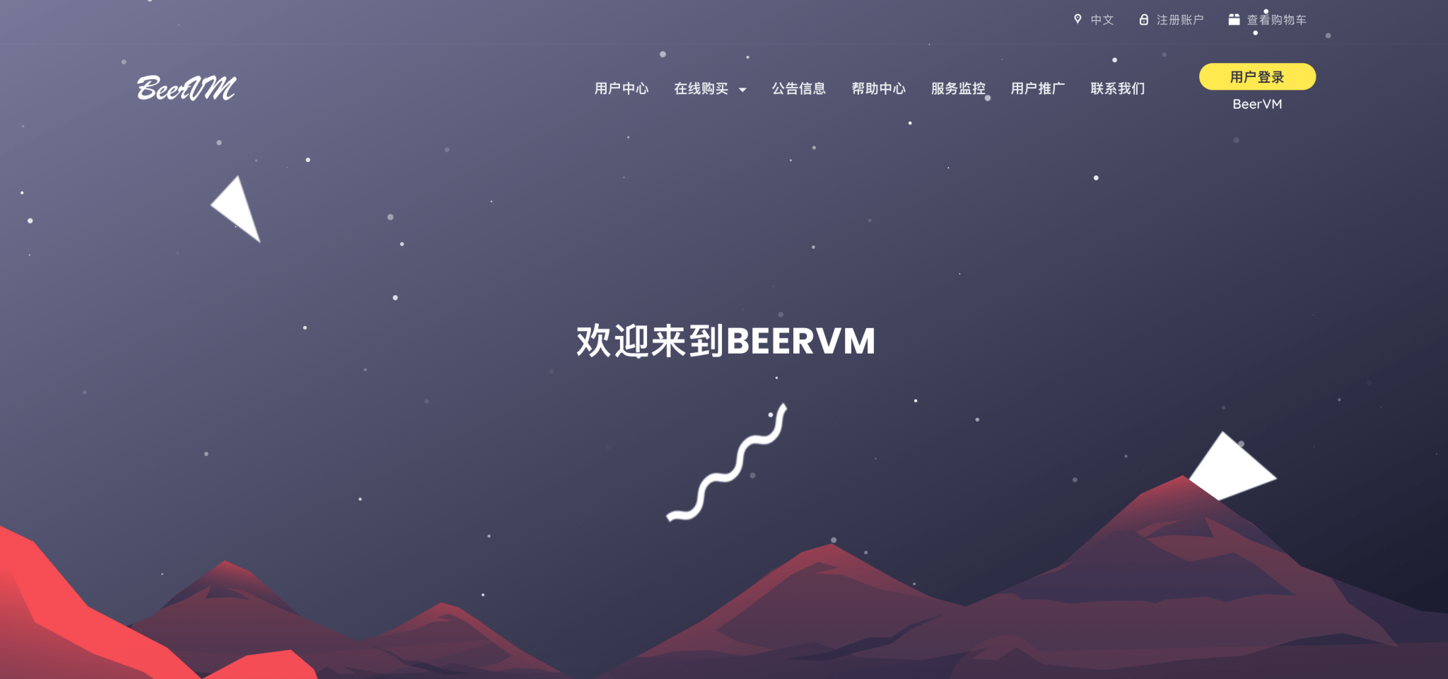 BeerVM 首页