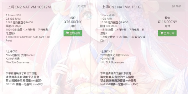 小伞云上海CN2 NAT VM | 一期套餐