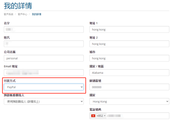 HostDare 账户详情选择PayPal