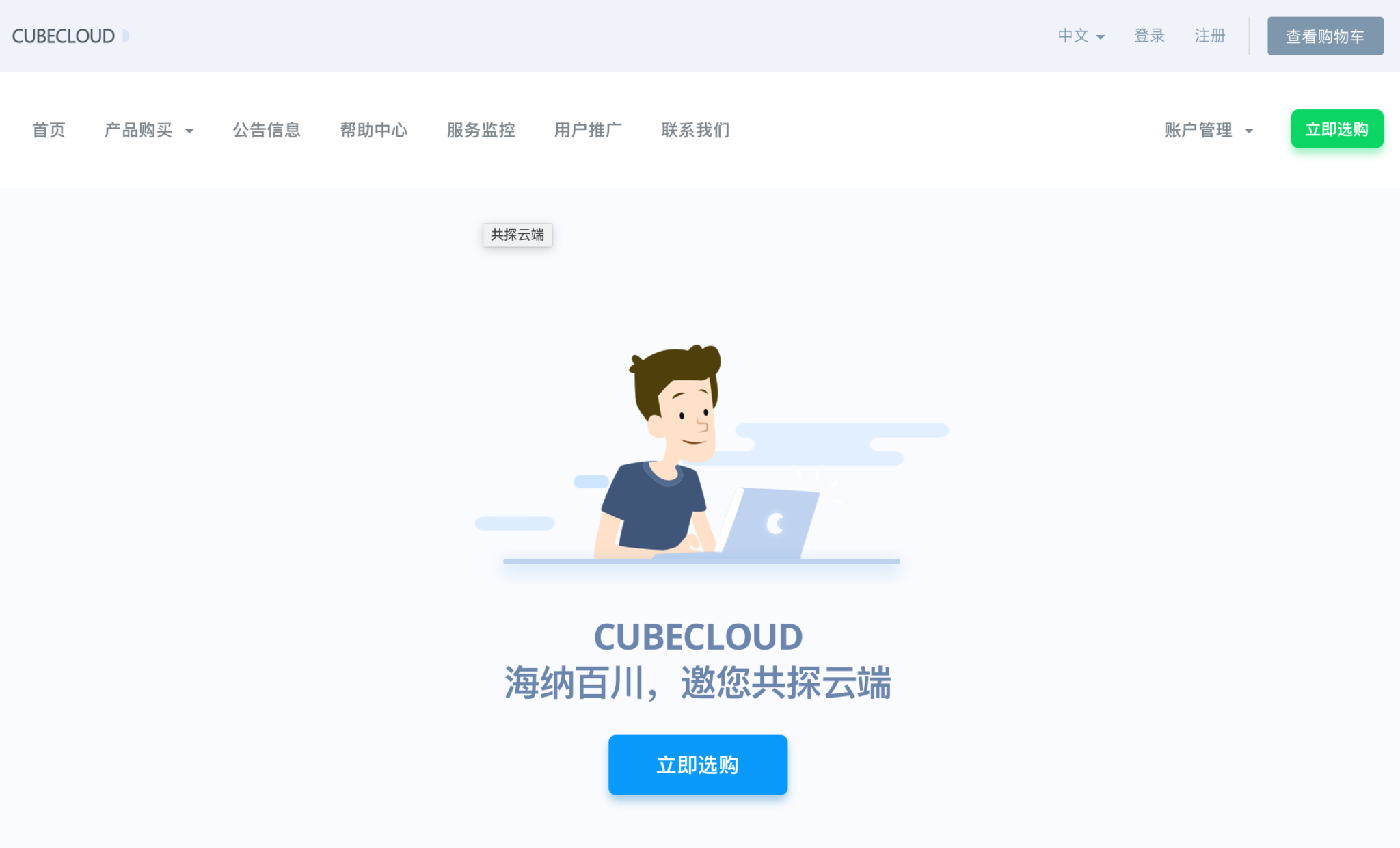 魔方云CUBECLOUD 元旦限时活动，洛杉矶/香港CN2 GIA，全场88折