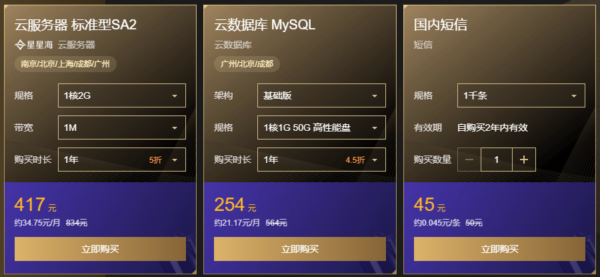 十年再启程 - 云产品·特惠 - 腾讯云