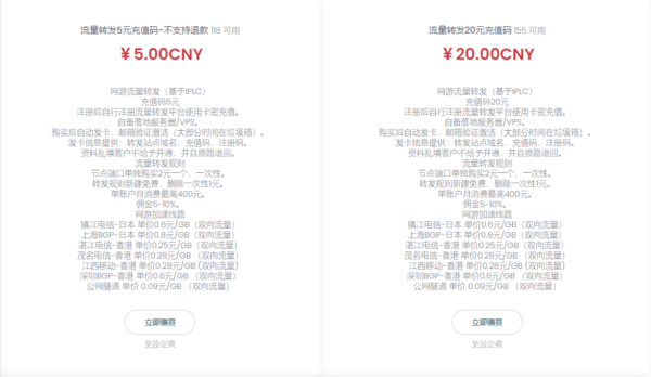 何氏通用 流量转发套餐