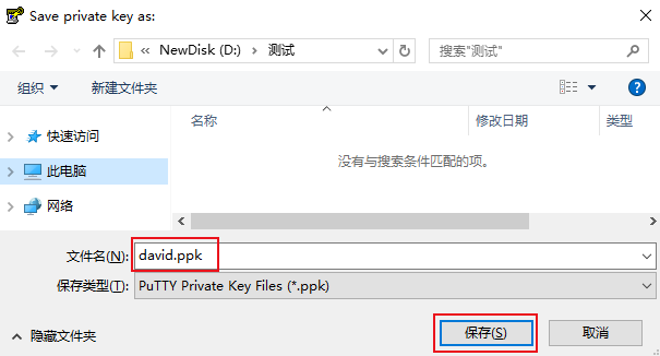 在 PuTTY Key Generator 窗口中，输入密钥名，并创建加密私钥的密码（可选）。设置完成后单击【Save private key】