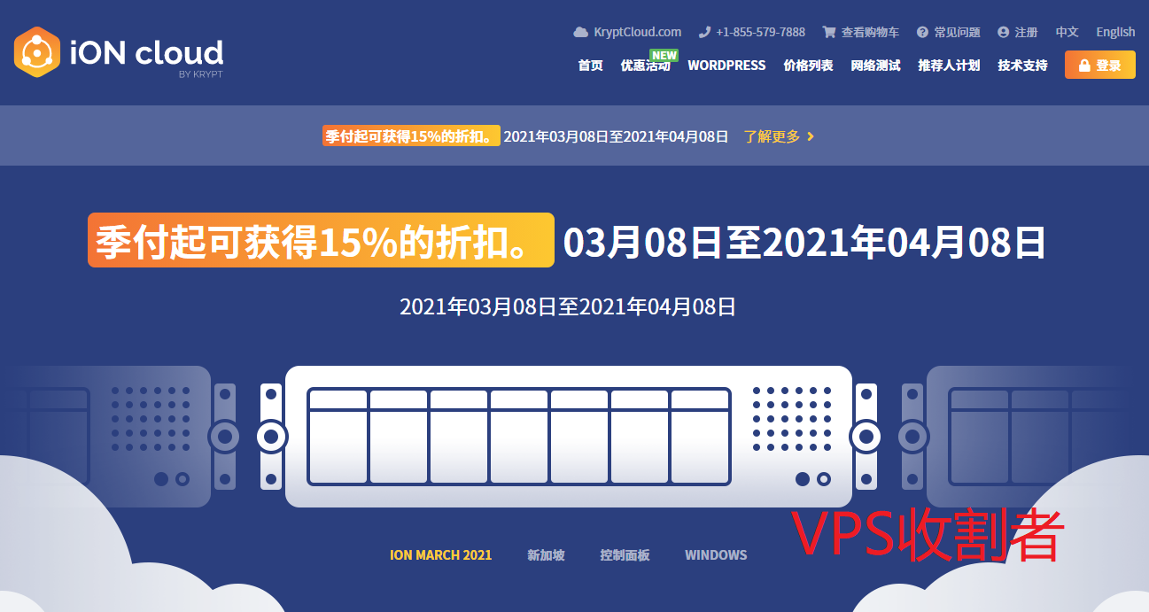 iON Cloud 3月促销活动，季付享受85折优惠