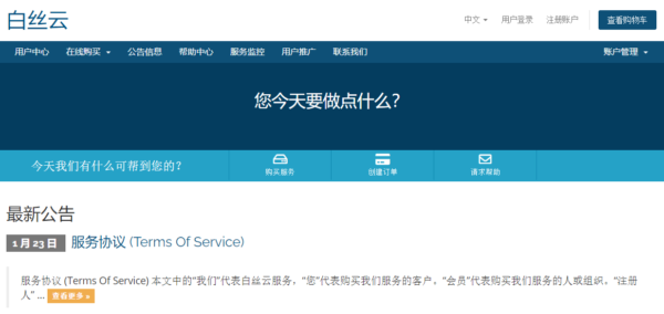 白丝云（Baisi Network Ltd）
