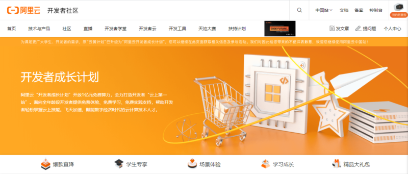 阿里云开发者成长计划