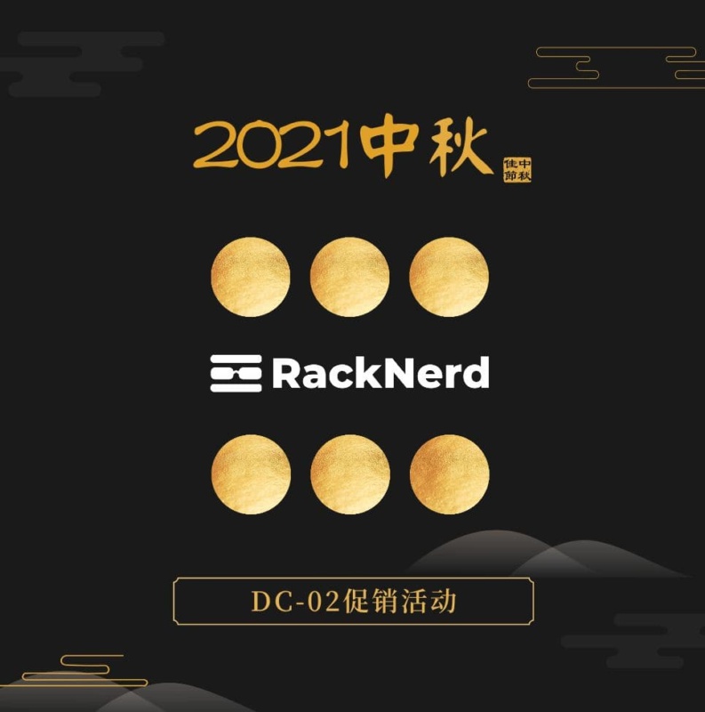 RackNerd 2021中秋节促销