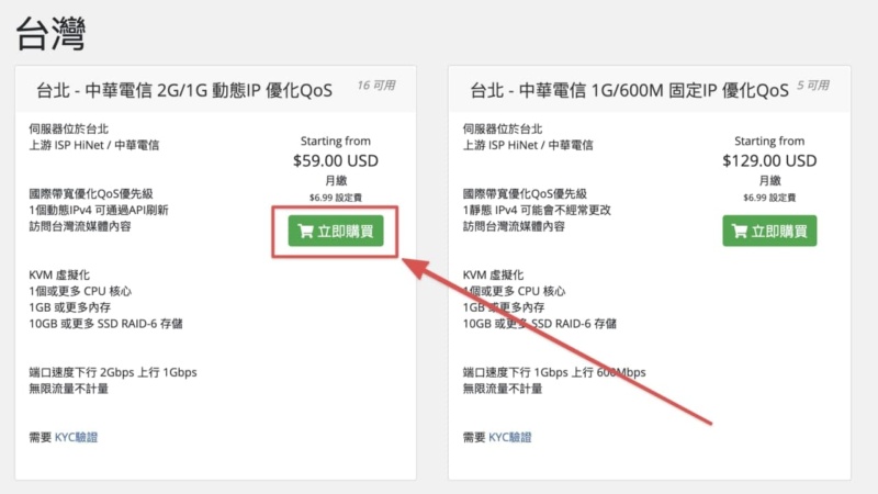 快车道（Kuaichedao）- Hinet/中华电信