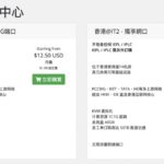 快车道（Kuaichedao）香港BGP