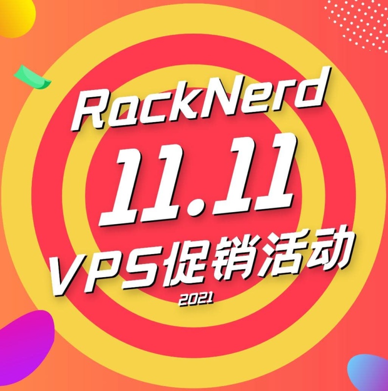 RackNerd 2021双十一促销