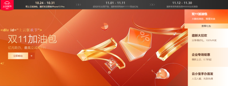 阿里云上云狂欢节，领￥612加油包，2C2G 云服务器一年只需￥58