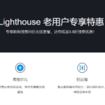腾旭云 Lighthouse 老用户专享特惠