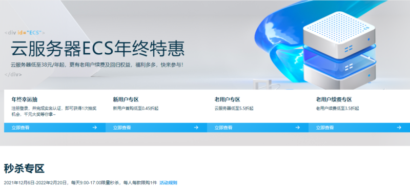 阿里云2022云服务器ECS年终特惠&年终幸运抽
