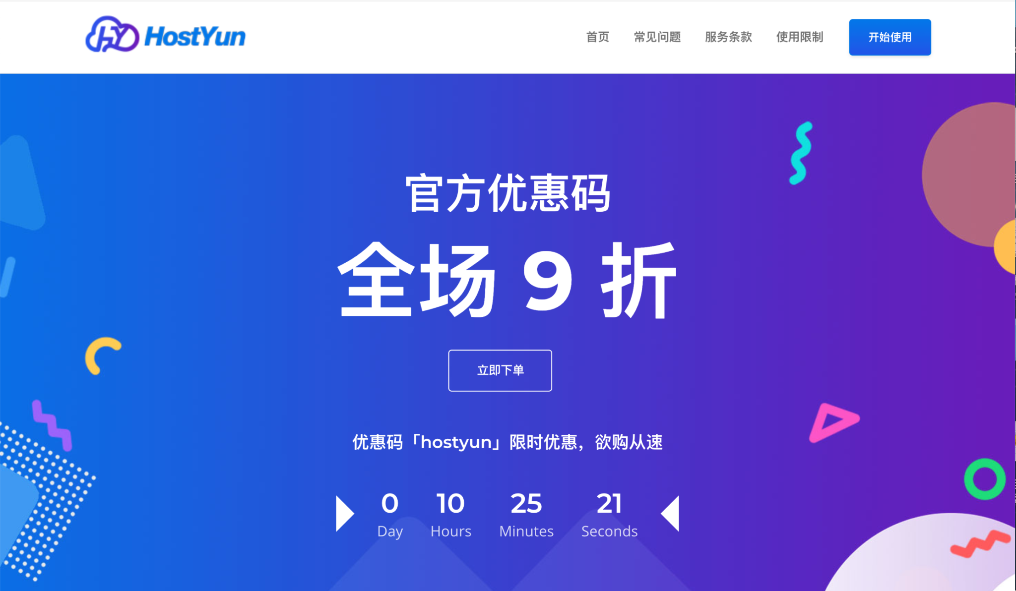 HostYun 美西便宜VPS，三网回程联通9929，￥25.2/月起