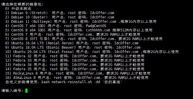 Linux dd一键脚本，增加RockyLinux 8和AlmaLinux 8的支持