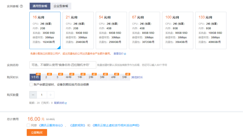 腾讯云轻量应用服务器孟买地区5折促销