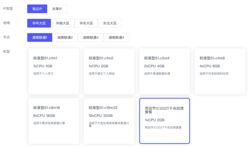 CoalCloud（碳云）湖南联通VPS劳动节1C2G2T千兆回馈套餐