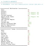 快车道 日本东京BGP VPS 流媒体解锁情况