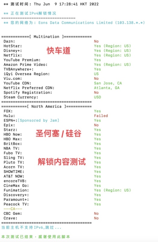 快车道美国圣何塞原生ip vps流媒体解锁