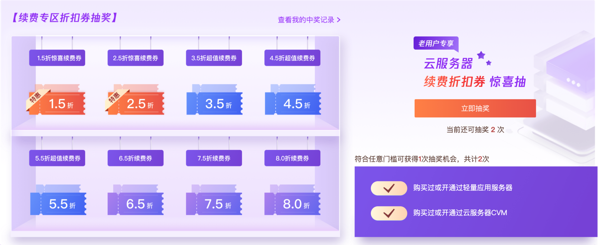 腾讯云老用户轻量/CVM云服务器续费折扣卷