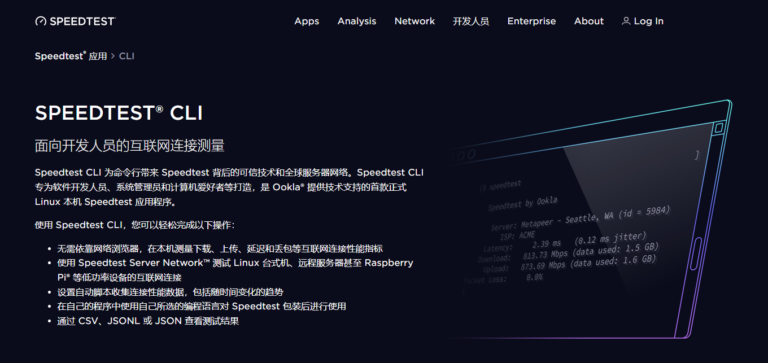 Linux 网络测速工具： Speedtest CLI 的安装教程及使用说明 | VPS收割者