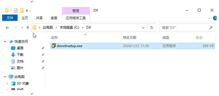 运行dxwebsetup进行安装