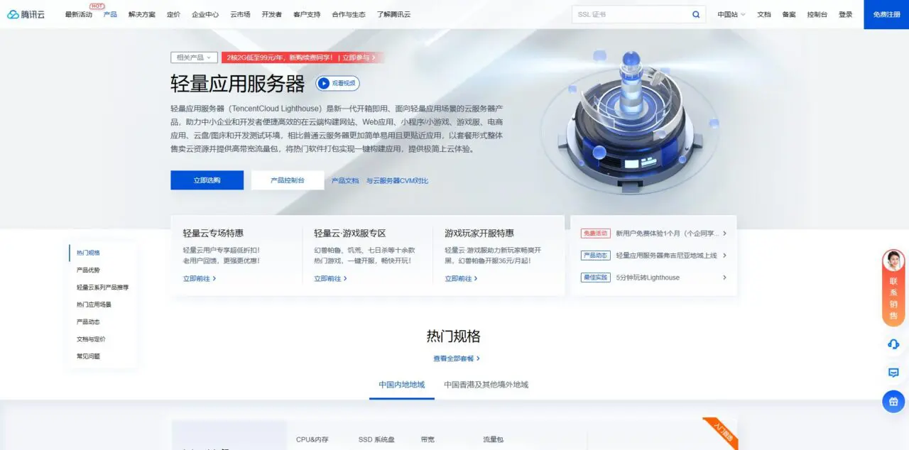 腾讯云锐驰型200M无限流量轻量应用服务器内侧开放申请，￥35/月起，境内、香港、韩国等多个地区支持| VPS收割者