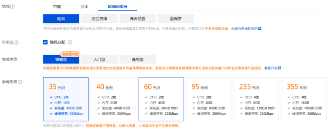 腾讯云美国硅谷200M锐驰型轻量应用服务器套餐列表
