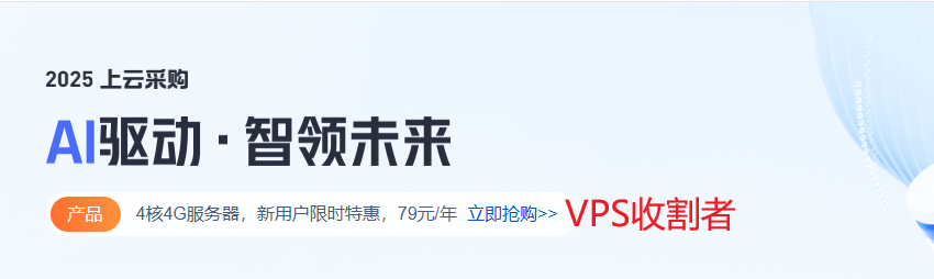 腾讯云2025上云采购