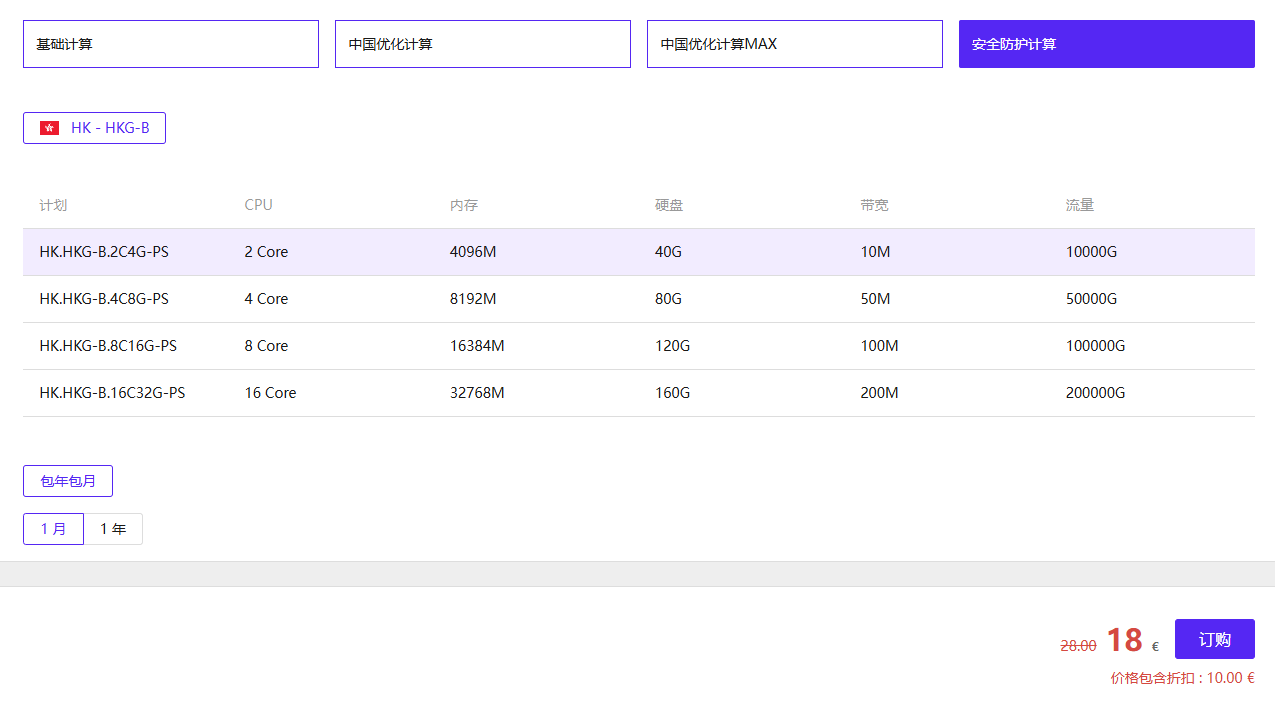 安全防护计算 -  HK - HKG-B