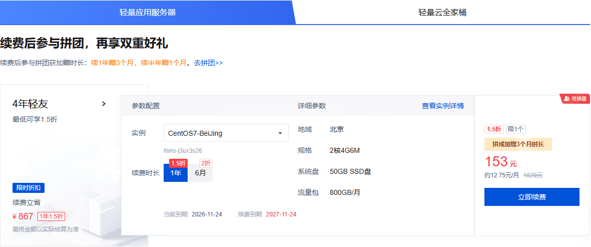 腾讯云五周年庆· 老用户续费专区