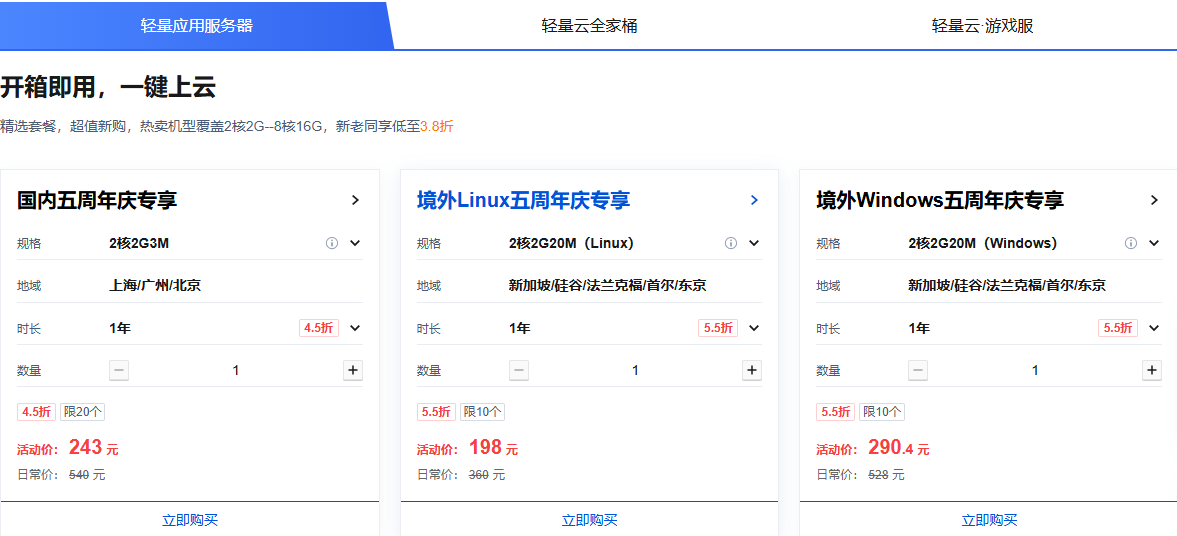 腾讯云五周年庆· 新购特惠专区