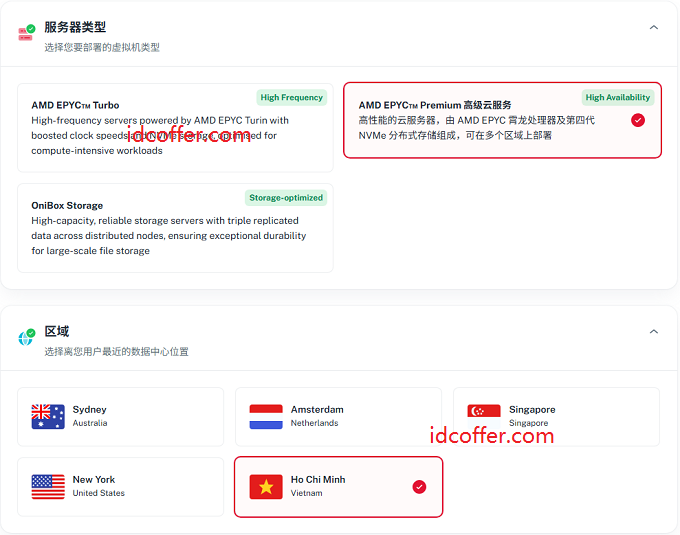 Onidel越南胡志明AMD EPYC VPS