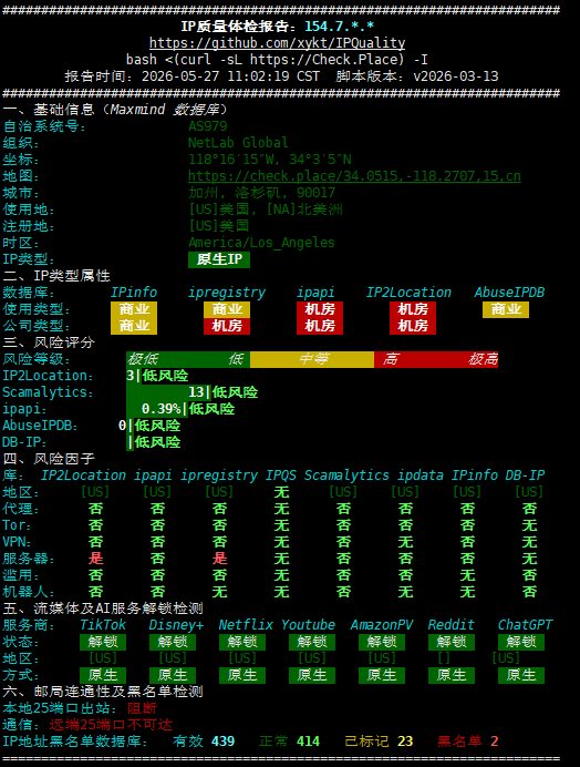VPS IP质量一键检测脚本