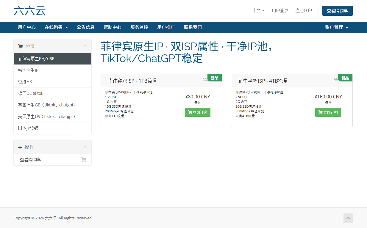 六六云 菲律宾双ISP